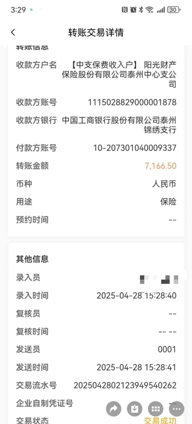 保险公司打款需要什么_1