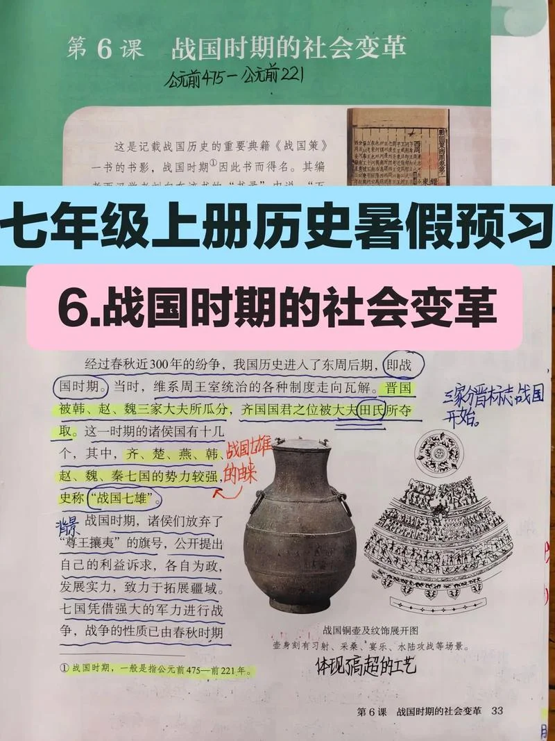 初一上册历史视频-初一上册历史视频