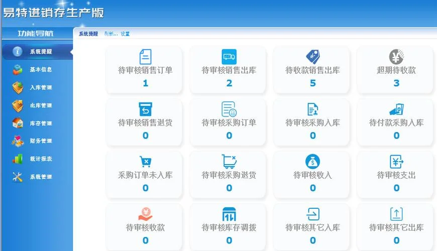 进销存软件是做什么的_1