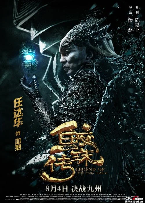鲛珠传电影出自小说吗_2