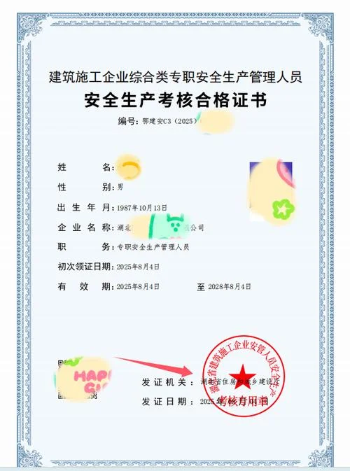 八大员岗位证书号查询_1