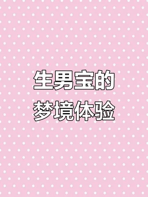 孕妇梦见别人顺产孩子_2