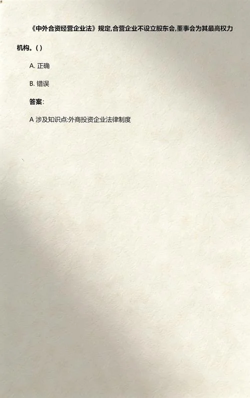 中外合资企业法的历史-中外合资企业法沿革