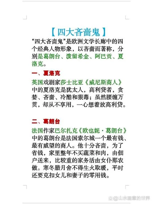 西方四大吝啬鬼的出处_2