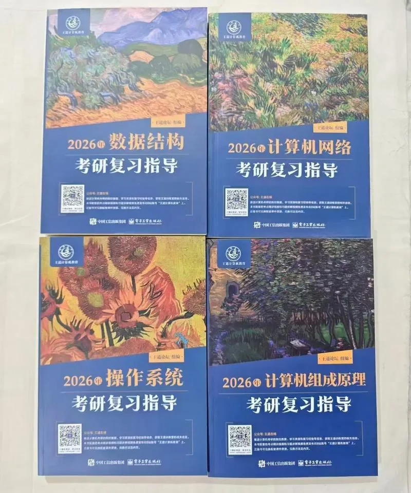 计算机双非考研专业课-计算机双非考研专业课