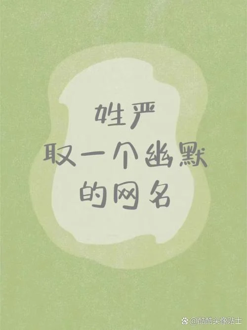 宝宝起名宝典姓严_1
