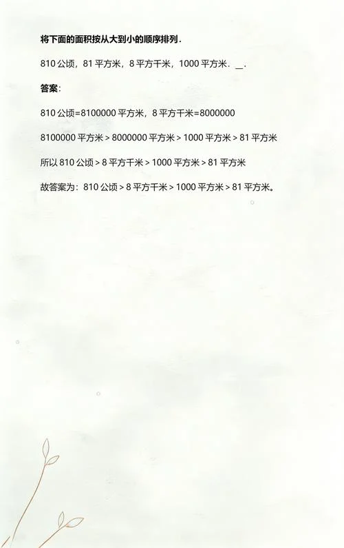 八公顷有多少平方米_2