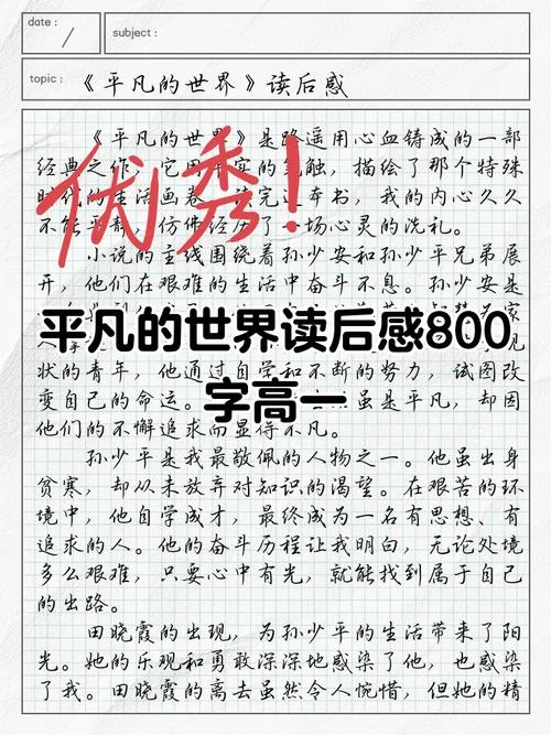 平凡的世界简短感悟-平凡感悟