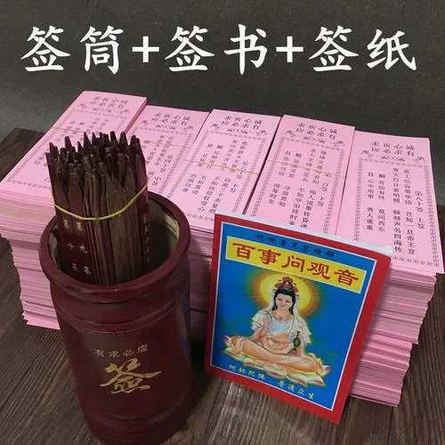 抽签算命观音灵签准吗_1