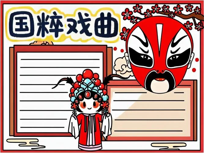 关于戏剧主题的手抄报_2