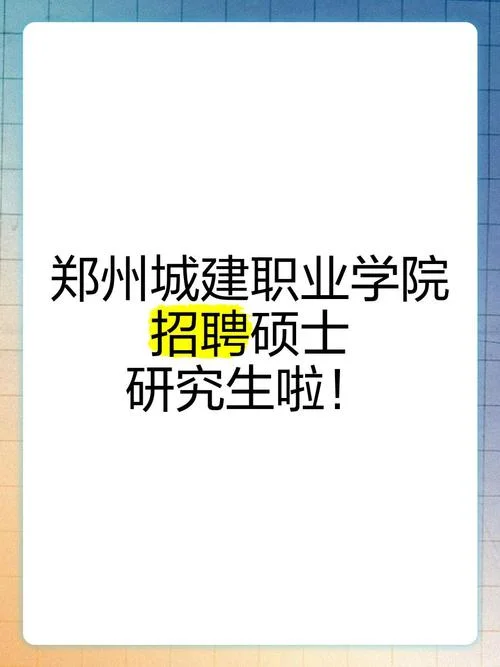 高校招聘硕士研究生_2
