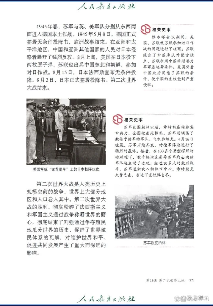 初三世界历史下册-初三下世界史