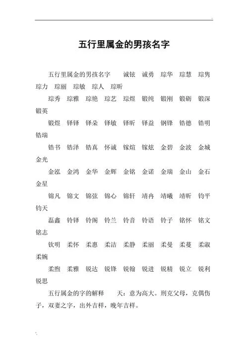十二画属金的字有哪些起名字用_1