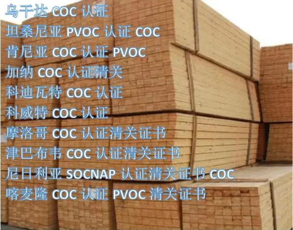 专业pvoc认证时间_2