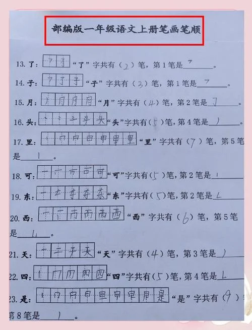就字笔顺怎么写一年级_1