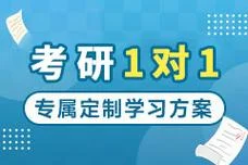 考研专业课需要一对一_1