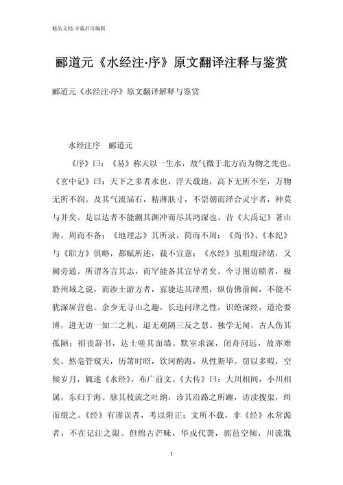 水经注是我国第一部什么_1