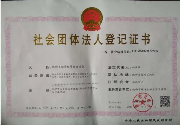 社会团体法人登记证书查询_2