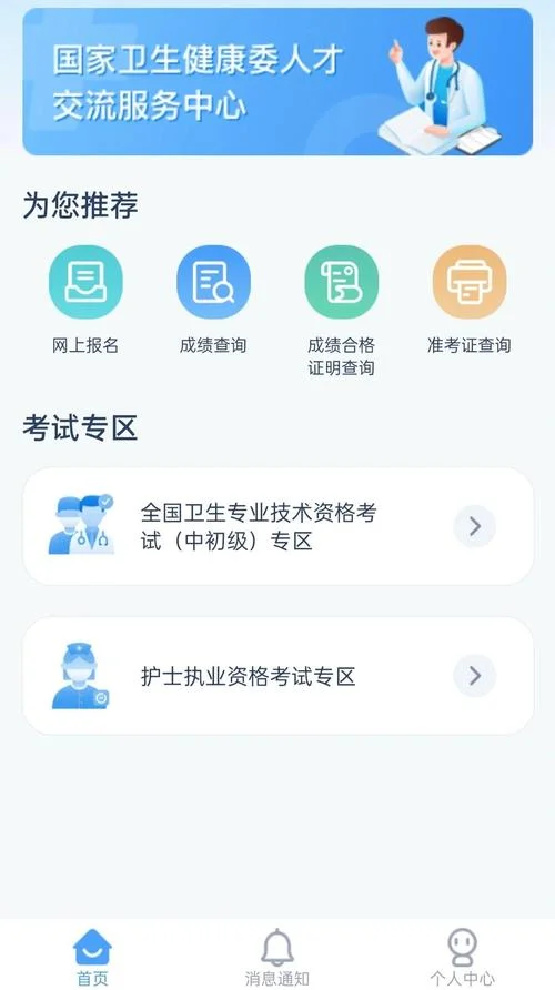 2019卫生资格考试成绩_1