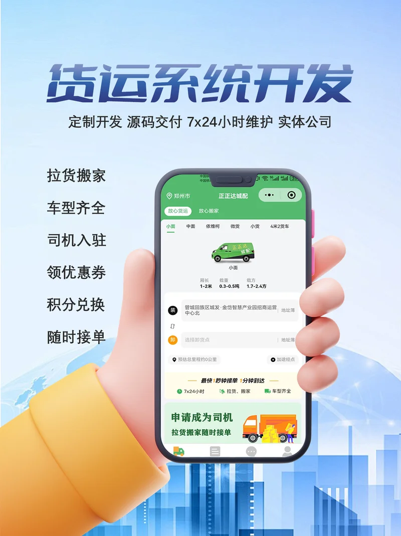 找货运公司哪个软件好_2