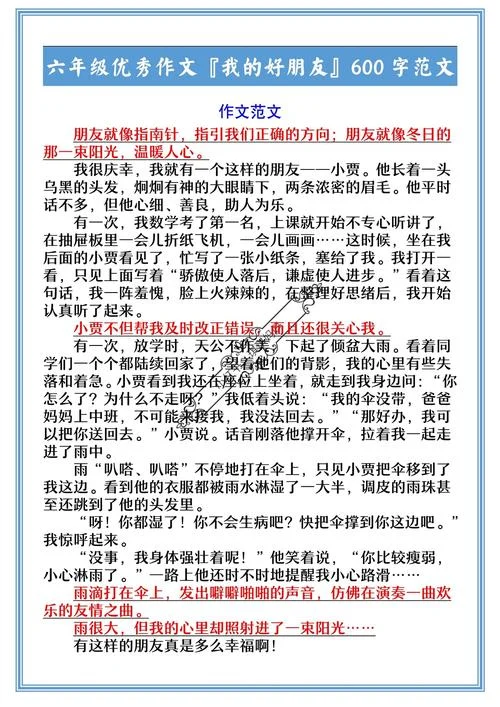 我的朋友写一篇作文-我的朋友写作文