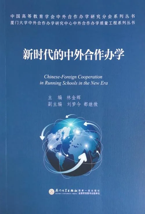 中外合作办学_2