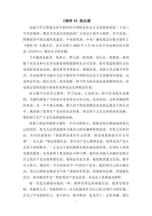 荣誉心得感悟_1