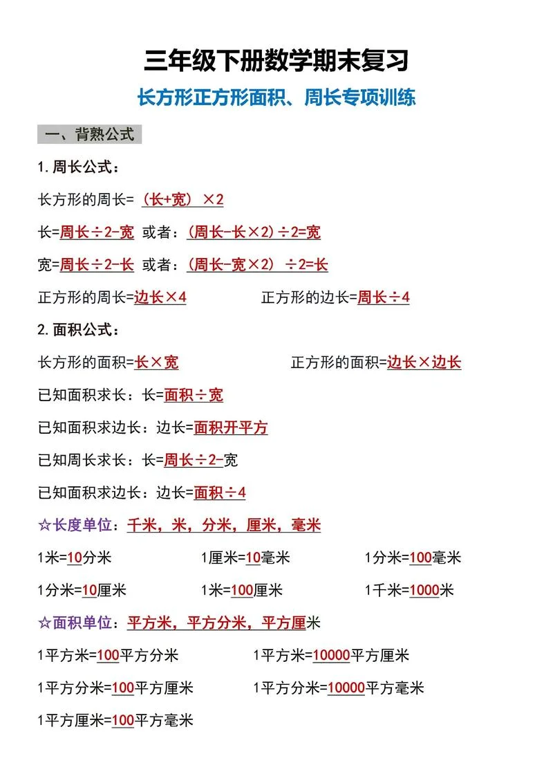 长方体周长公式是什么-长方体周长公式