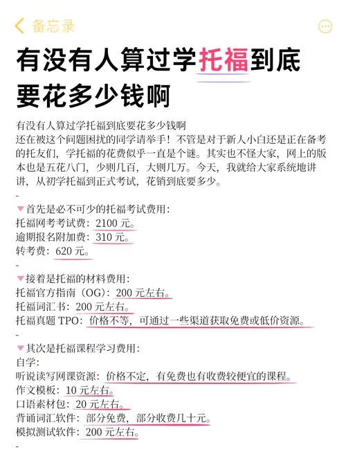 托福报名费用怎么交_1