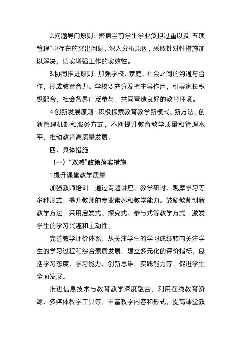 什么是五项管理和双减政策_2