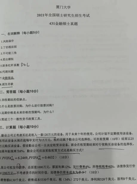 厦门大学金融考研难度_1
