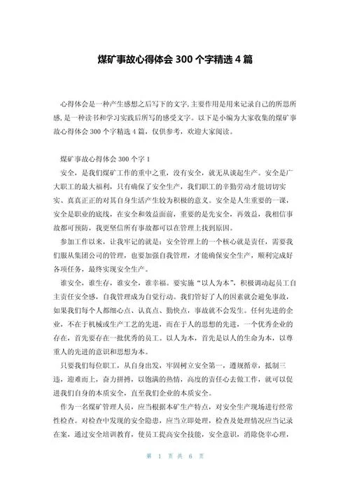 安全生产理念感悟_2