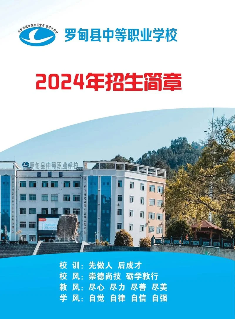 成都航空职业技术学校2024招生简章-成都职校 2024 招生