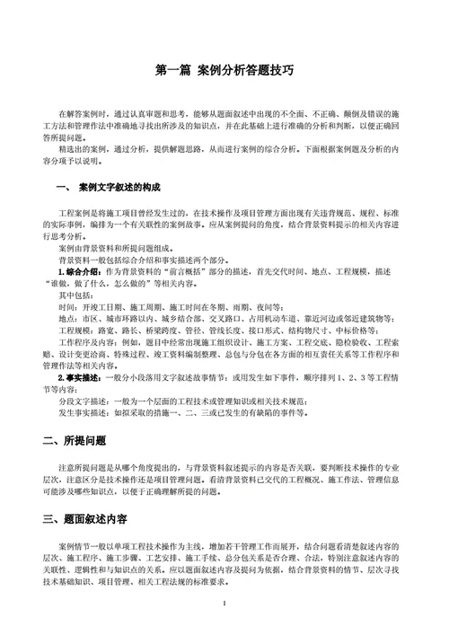 一级建造师2016年真题答案-2016 年一建真题答案