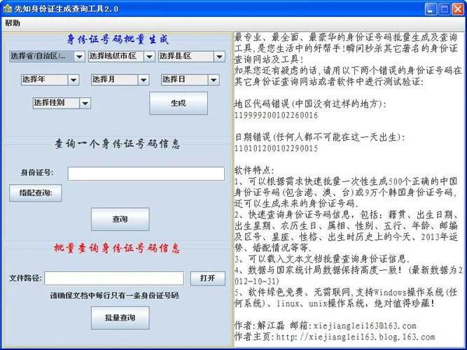 怎么查身份证都绑定了哪些东西_2