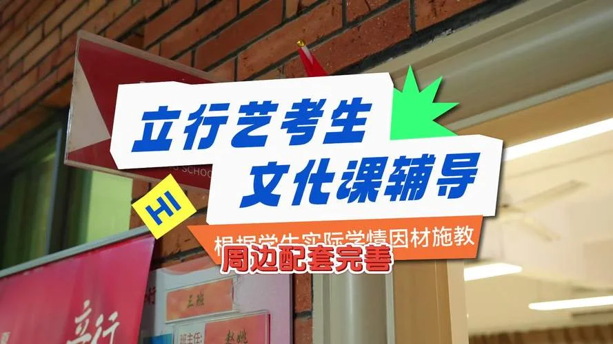 艺术生文化课学校_2