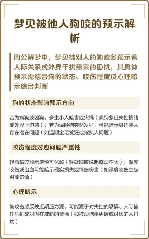 梦见拴狗_2