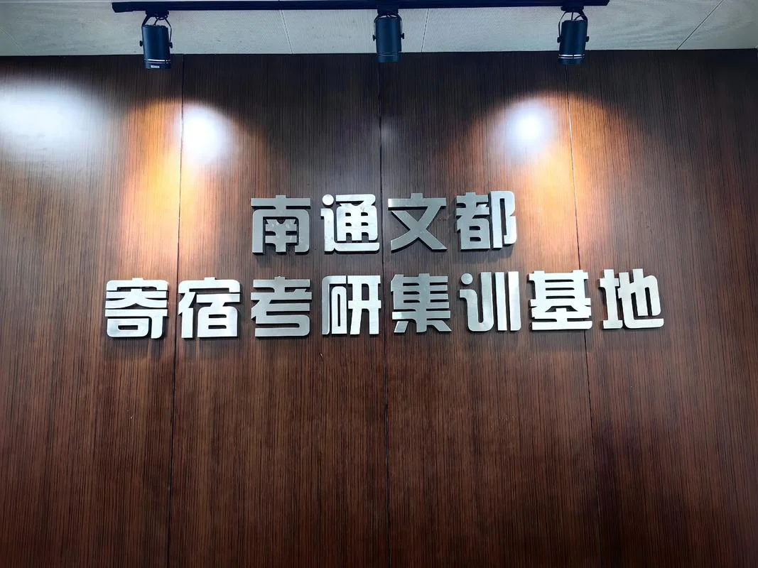 文都考研保过班多少钱_1