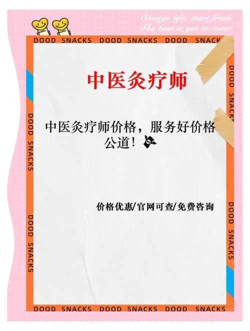 针灸师报名条件_1