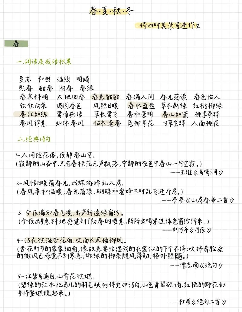 琐记好词好句和感悟_1