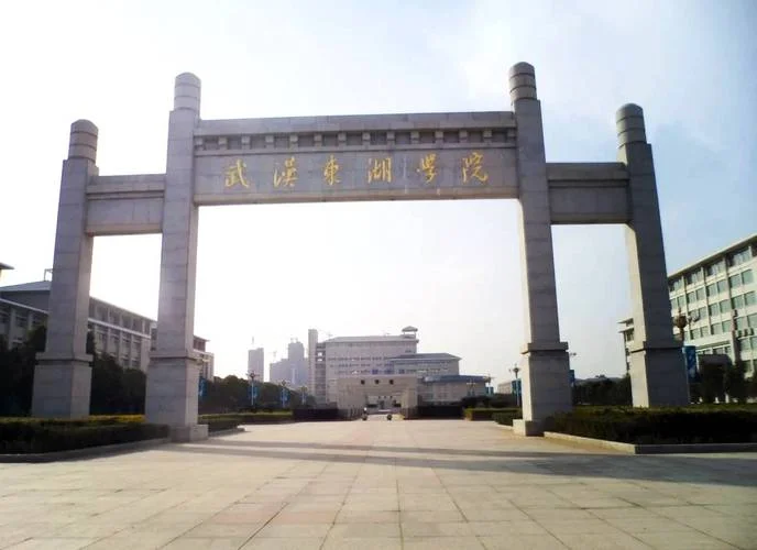 武汉东湖学院考研_2