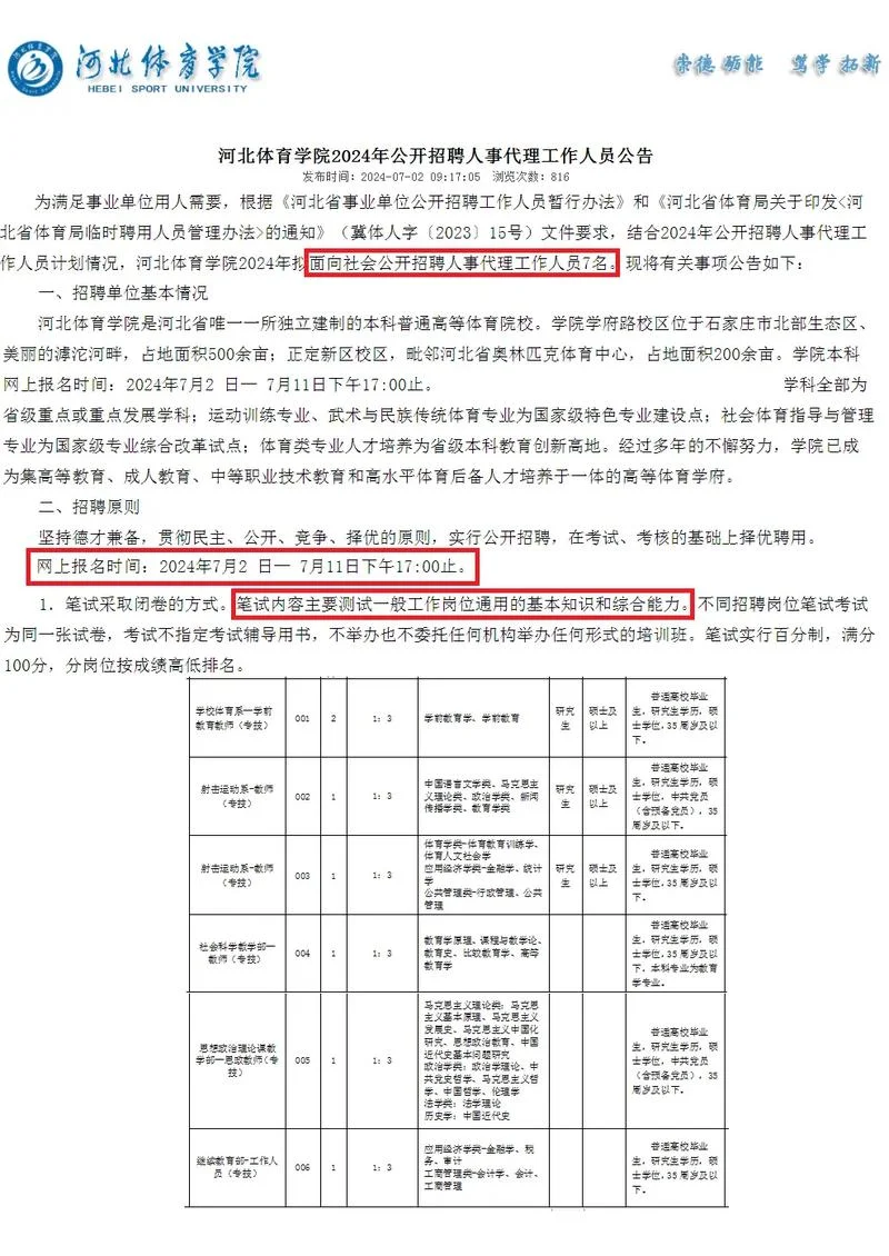 人事代理怎么报名-人事代理报名指南