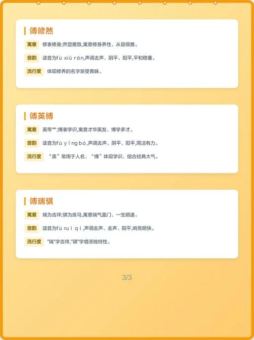 傅氏男孩起名_2