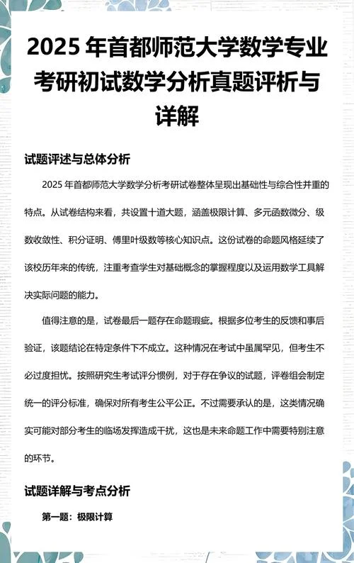 考研真题解析-考研真题深度剖析
