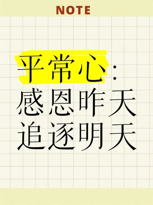 平常心感悟_1