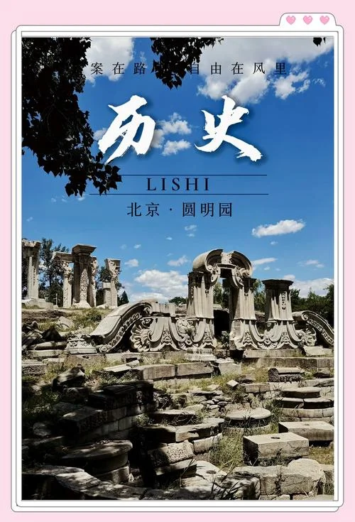 圆明园的历史资料打印-圆明园史料