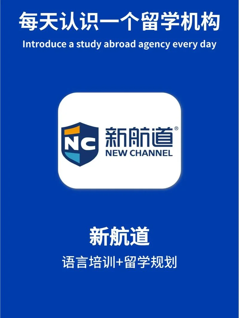 新航道雅思托福留学_2