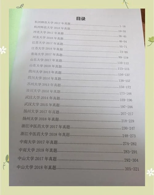护理考研历年真题_1