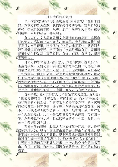 关于感悟大自然的资料_2