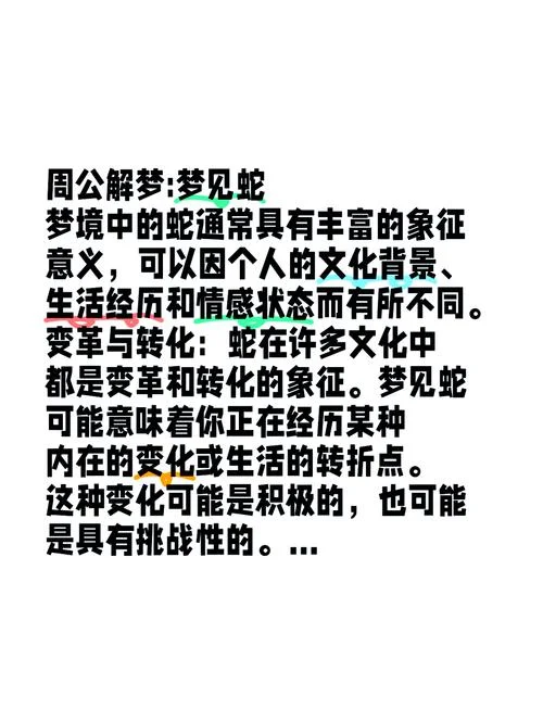 周公解梦梦见自己吃蛇-梦见吃蛇周公解梦